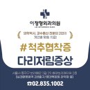 이정형외과의원 이미지