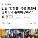 법원 “김정은, 국군 포로에 강제노역 손해배상하라” 이미지