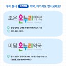 조은온누리약국 이미지