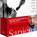 대륙가스충전소 | 책 리뷰 2 &lt;사피엔스&gt; - 유발 하라리
