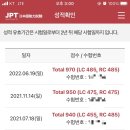 UR(인천광역시 남동구)-12[청능대로]-상-7 | JPT 970점 돌파 후기🗼(+블챌 끼워팔기🥰)
