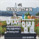 요산마을 | 전북 임실 옥정호 요산공원 주차장 셔틀버스 애견동반 가볼만한곳