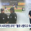 지상파 메인뉴스까지 진출한 오늘자 크보 NC vs 삼성 대구경기 심판들 이미지