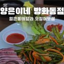 양은이네동태탕보쌈냉면 방화동점 이미지