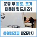 2023-주204 | 상무지구헬스장 하체부종을 위한 솔루션