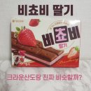 지에스(GS)25 익산송학점 | GS편의점 비쵸비 딸기 3,600원 신상 솔직 후기