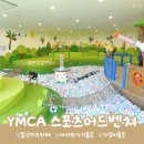 참스포츠(씨엘키즈) | 일산 키즈카페 YMCA 스포츠어드벤처 후기 | 30개월 아기랑 가볼만한곳 (장단점 솔직정리)