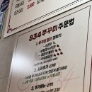 삼겹대장 안산선부점 | 안산 선부동 쭈꾸미 맛집 ‘834쭈꾸미 선부점’ 쭈꾸미 삼겹살 추천
