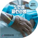 팔팔요양병원 이미지