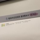 구름약국 | 영유아검진 1차 후기 • 검진일정 확인방법 • 성남 구름별소아청소년과의원