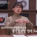 장항준 “♥김은희, 사랑의 감정 거의 없어 연애신 어려워해” (듣고보니)[결정적장면] 이미지