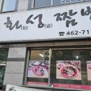 신평나들목식당 이미지