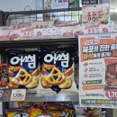 편의점 신상과자 농심 육포깡 매콤한맛 솔직후기 소스 꿀조합 2가지 기억하세요!