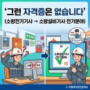 대신소방산업(주) | 소방전기기사? 소방안전기사? — 그런 자격증은 없습니다 (정식 명칭과 전기·기계 고르는 법)
