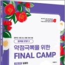 2025 곽지영 약점극뽁을 위한 FINAL CAMP 문법 2권 밑줄형(동백꽃 step.03),아람출판사 이미지