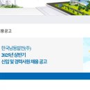 2025 한국남동발전 상반기 채용 공고/상반기/신입사원/선발인원/전형일정/전기직 서류 커트라인/2024년...