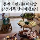 윌리엄즈인거제펜션 | 거제 산타페캠프닉 매미성 3인이서 당일치기 바다 낮술 캠프닉 솔직 후기 (방갈로 가격·주문 꿀팁)