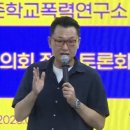 성남시의회 | [이해준소장] 성남시의회 학폭 정책토론회 후기(ft. 10분은 너무 짧다!!!)