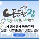 든든한 집 이미지