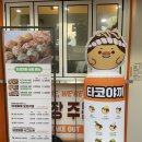 타코파파 | [대구시지맛집] 신매광장 타코야끼 맛집 타코파파 후기