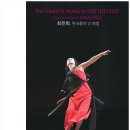 [산지니/신간] 최은희, 한국춤의 긴 여정 이미지