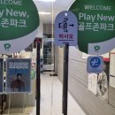 고덕산장 골프연습장 이미지