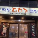 막창더하기곱창 이미지