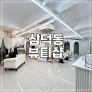 삼덕공인중개사사무소 이미지