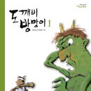 도깨비방망이