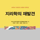 사회지리학2 이미지