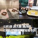 퀸스타 | [베트남/나트랑] 퀸스타 깜라인 :: 더아남 깜란 리조트 1분거리 가성비 마사지샵