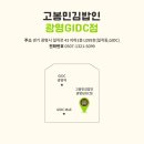고봉민김밥인광명GIDC점