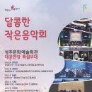 달콤한작은음악회 네이버블로그