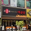 야곱 | [구미/인동로데오거리] 구미 인동 맛집 야채곱창 맛집 &#34;야곱당&#34; 솔직 후기