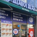 피제이피자 티스토리