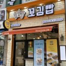 김밥마실 공단점 | 고잔동 김밥 단체주문 가능한 꼬김빱 안산고잔신도시점