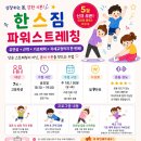 한스짐클럽