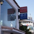 영빈횟집 이미지