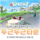 펫키퍼 | 두근두근타운 1차 CBT 플레이 후기