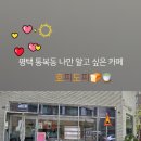 통복시장1로29번길 이미지