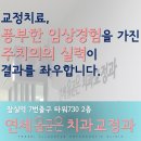 잠실세브란스치과 이미지