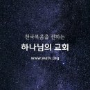 엘로힘하나님의 사랑이 담긴 성경 구절 이미지