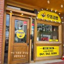 아산 모종동, ‘으뜸김밥’ — 김밥 세 가지 솔직 후기!