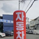 장인자동차정비 이미지