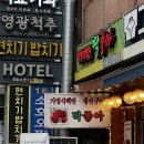 면치기 밥치기