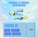[해운대보컬학원] 보컬레슨 고민된다면? 체험수업 할인으로 부담 없이 시작하세요🔥