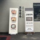 교동면옥천안두정점 이미지