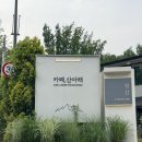 [우이동 카페] 북한산뷰 야외 테라스 카페 산아래, 주말 방문 후기