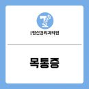 상암탑신경외과의원 이미지