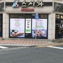 스시와 아주점 이미지